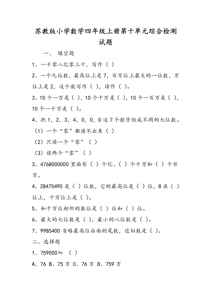 苏教版小学数学四年级上册第十单元综合检测试题