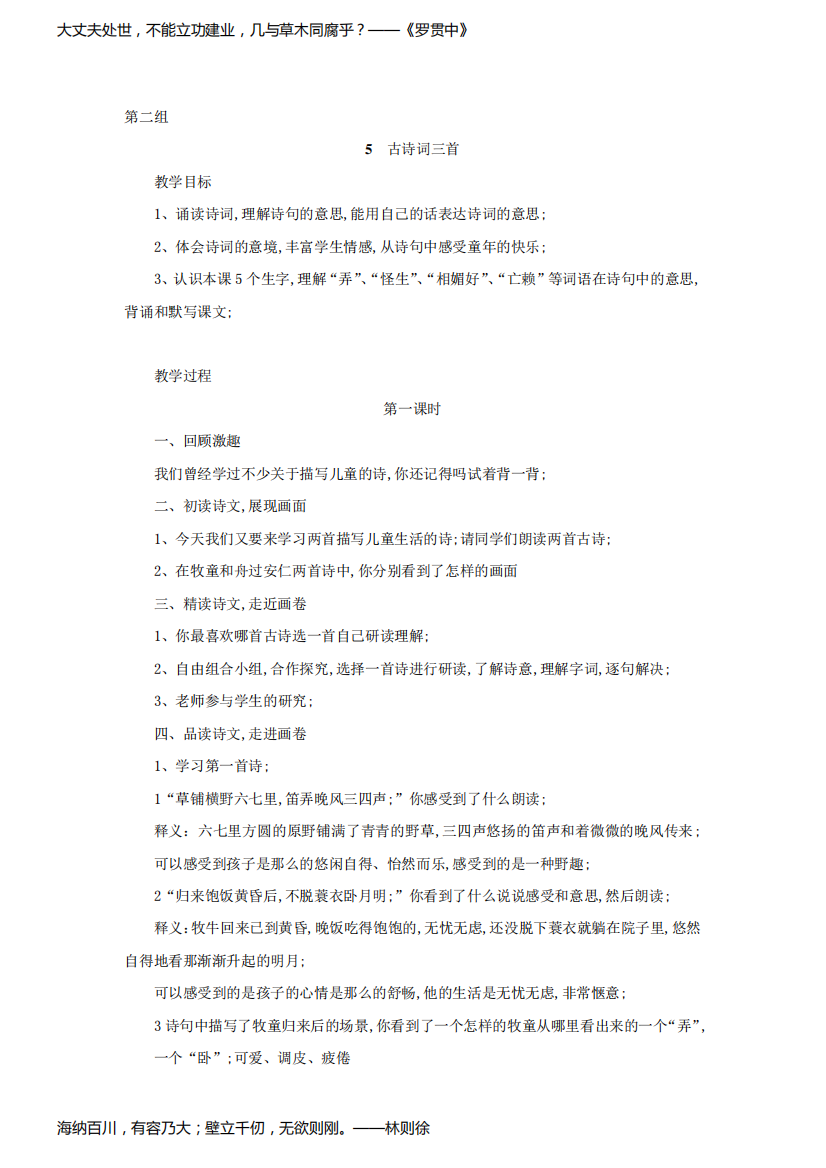 五年级语文下册第二单元教学设计教案