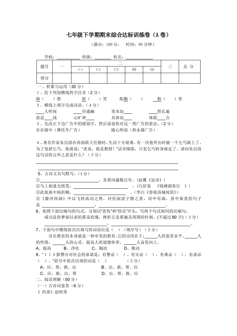 七年级下学期人教版语文期末综合达标训练卷(A)卷