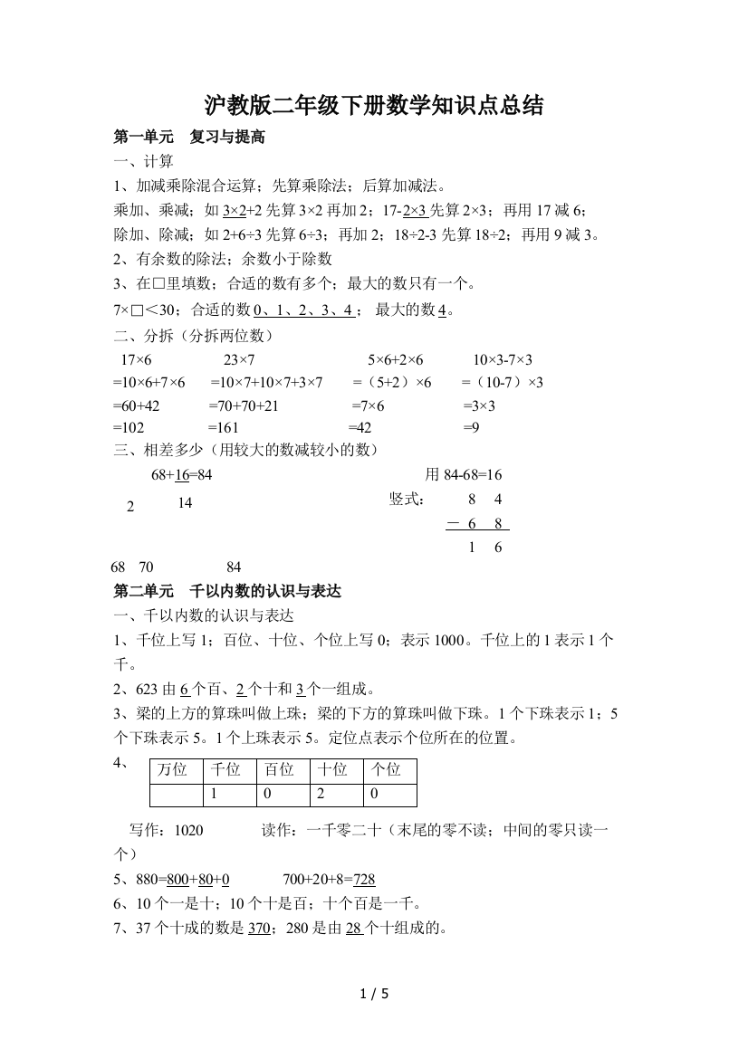 沪教版二年级下册数学知识点总结