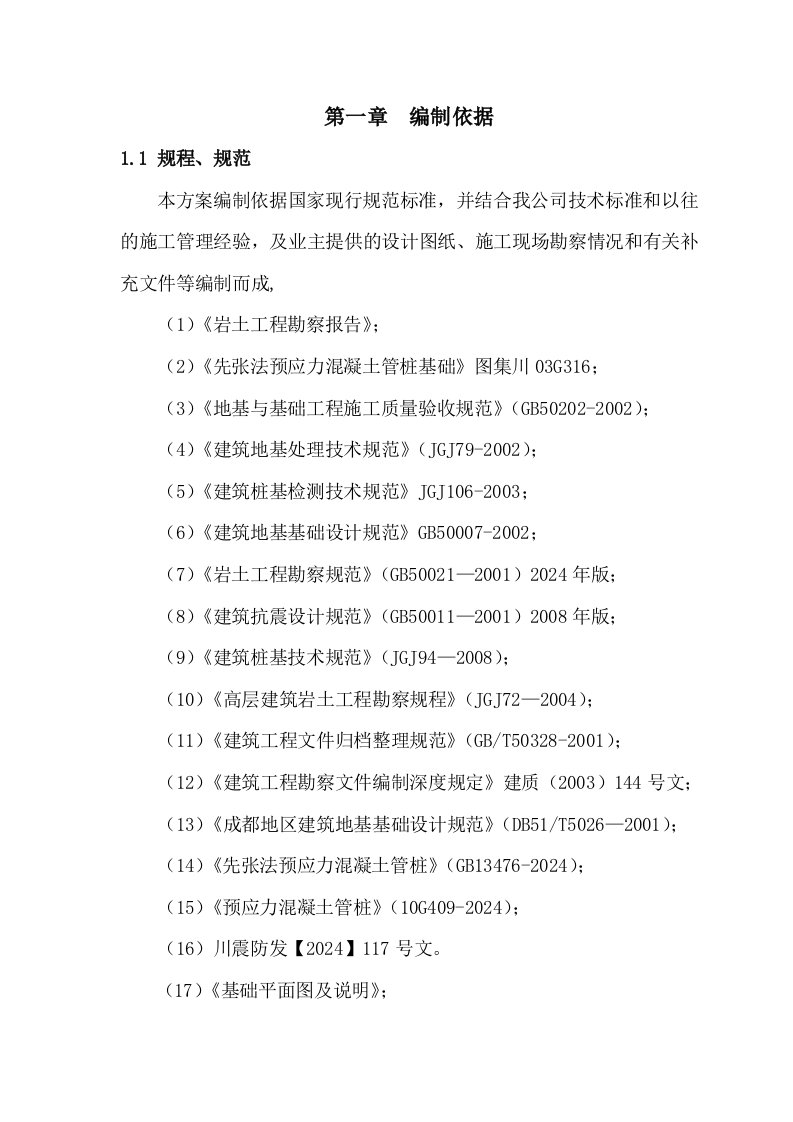 地基处理及抗浮桩施工方案