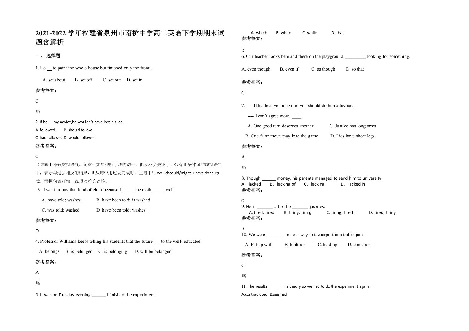 2021-2022学年福建省泉州市南桥中学高二英语下学期期末试题含解析