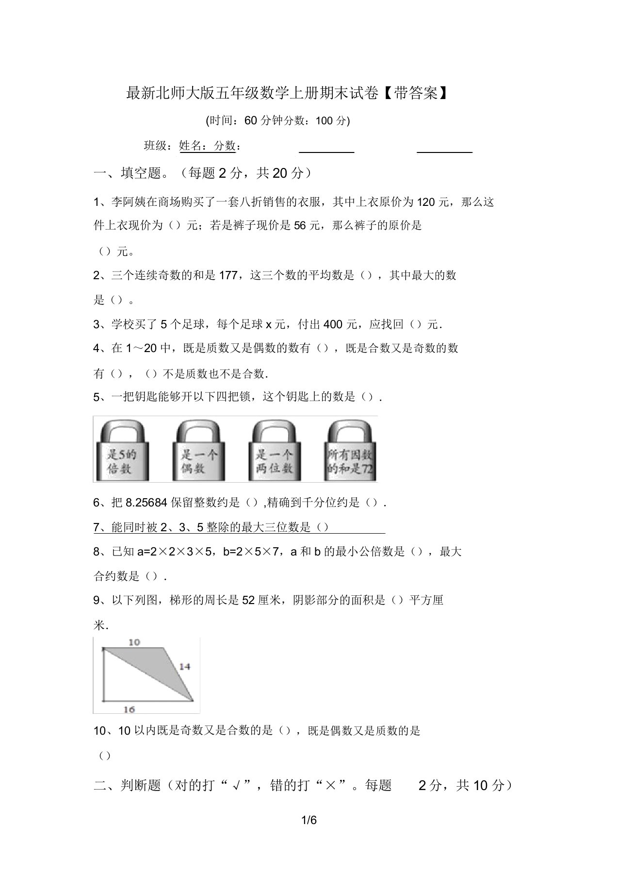 最新北师大版五年级数学上册期末试卷【带答案】