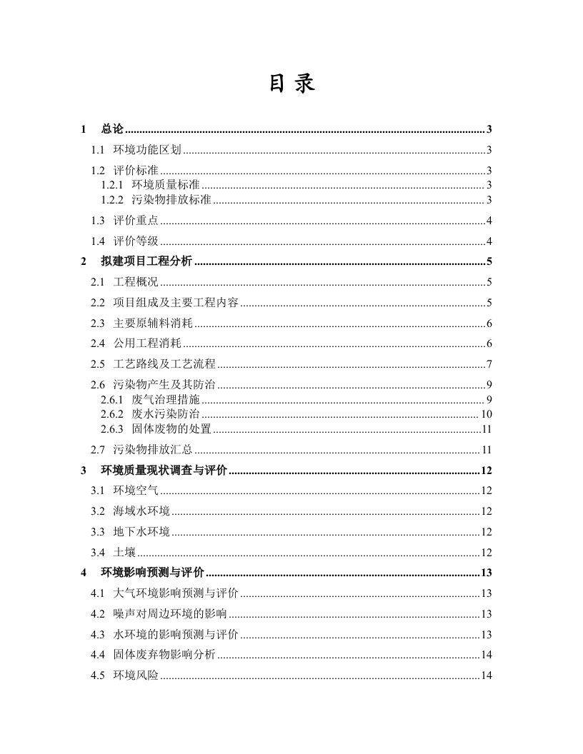 年产1620万吨丙烯酸及丙烯酸酯扩建项目环境影响报告书