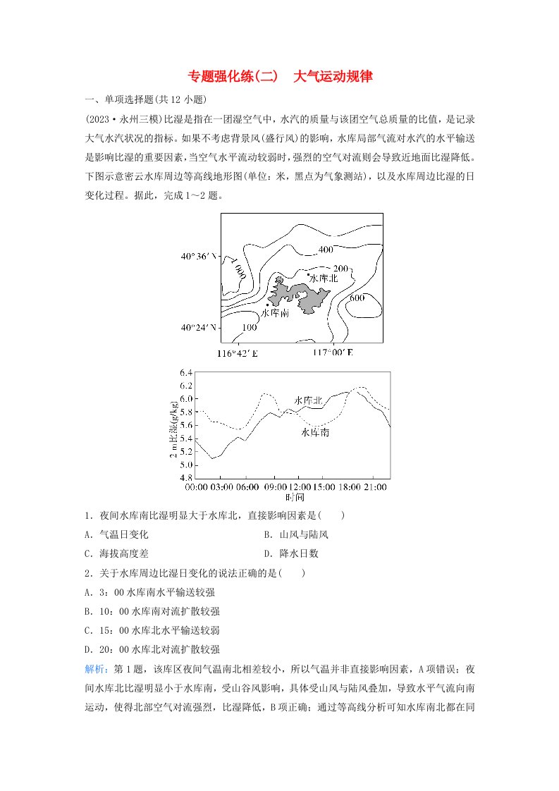 2024届高考地理二轮专题复习与测试专题强化练二大气运动规律