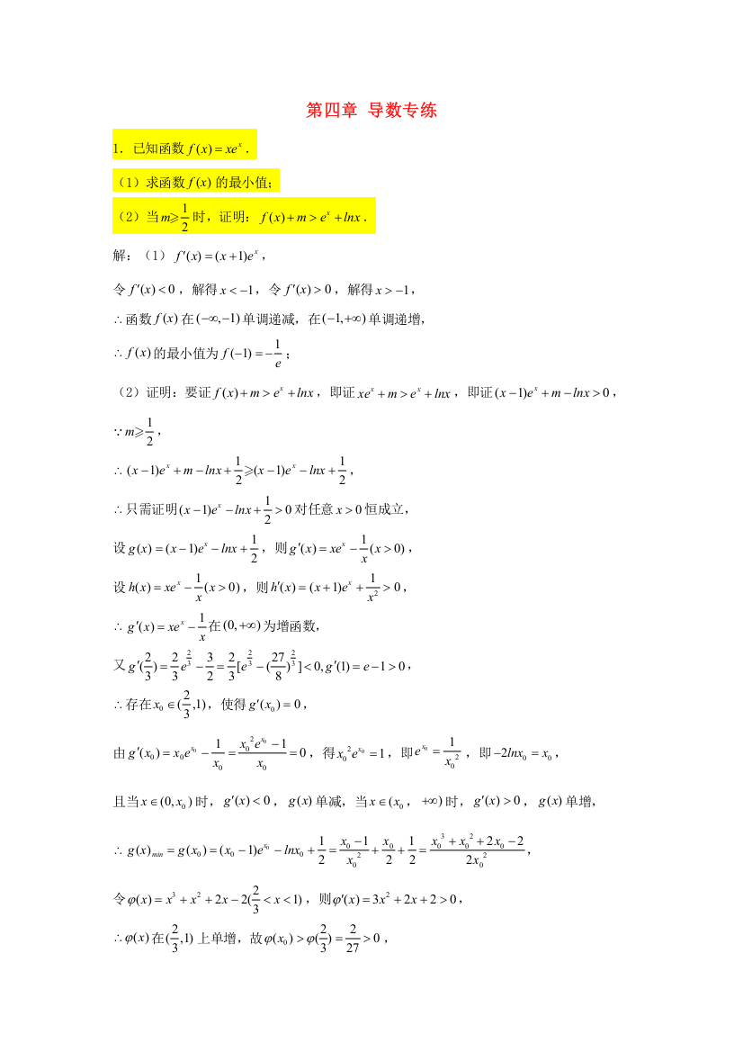 2022届高考数学一轮复习