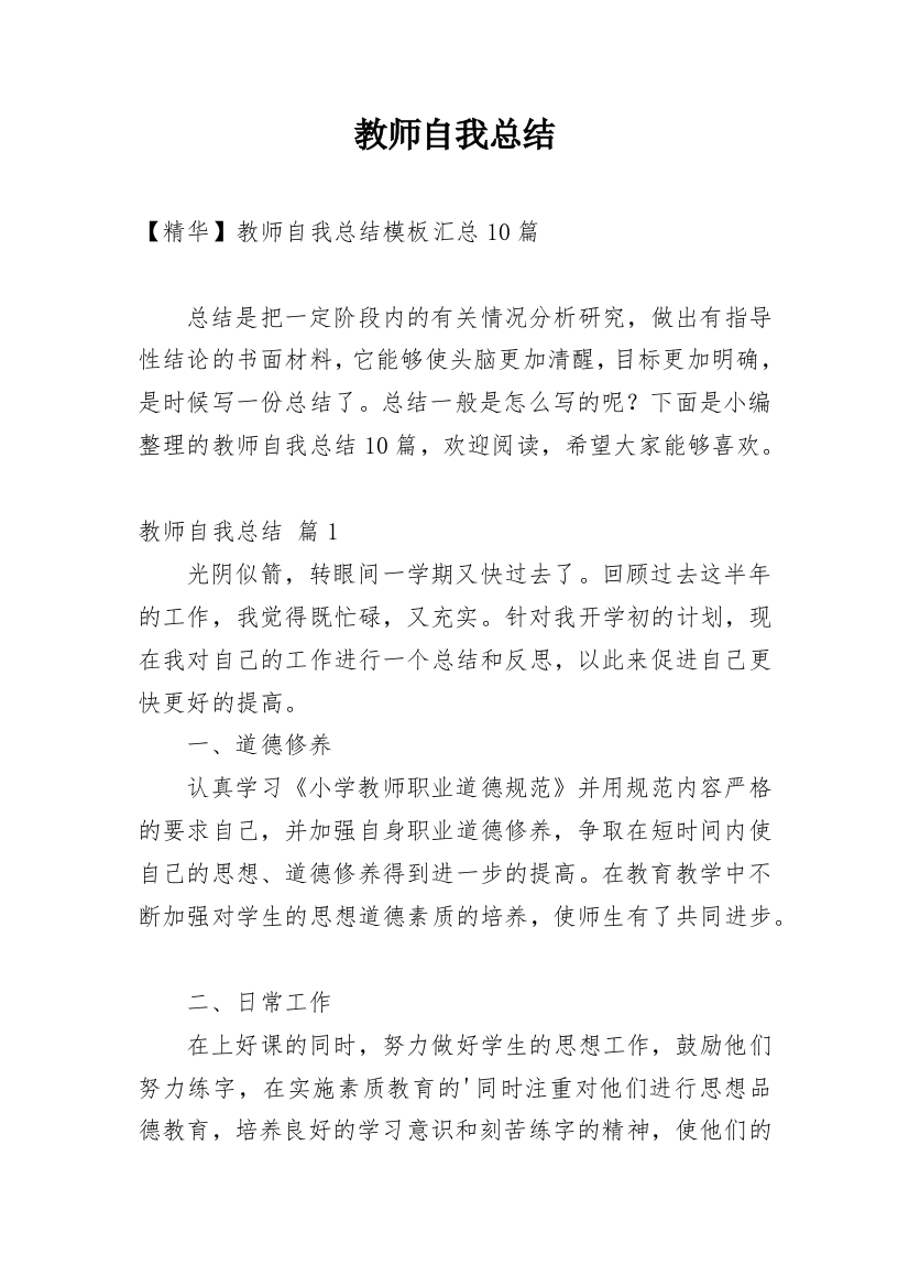 教师自我总结_72