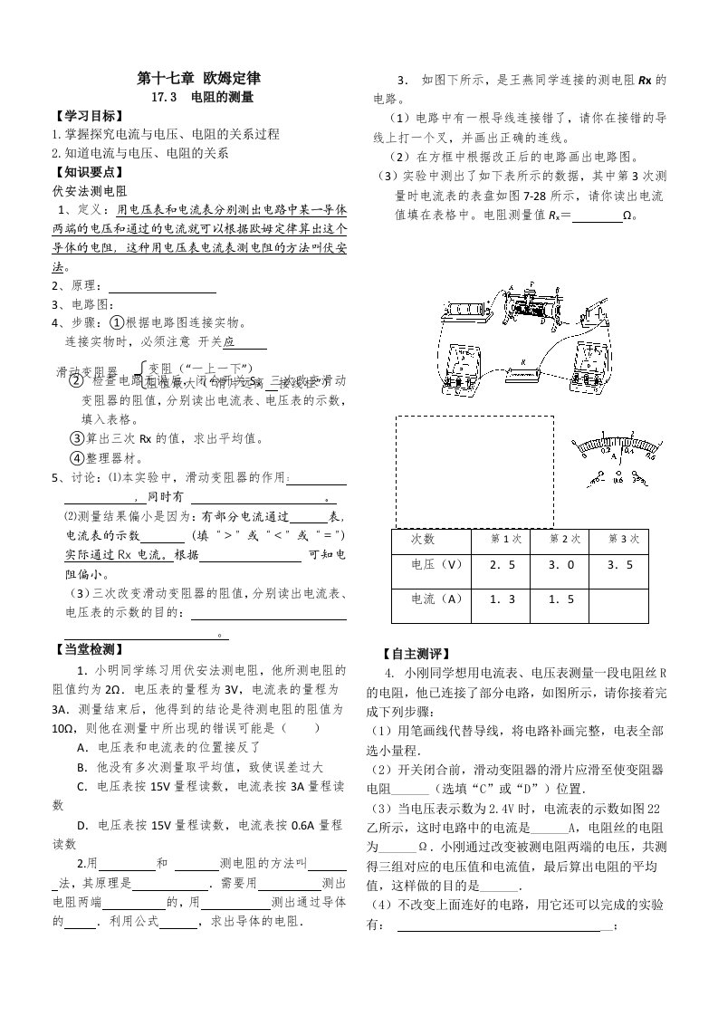 人教版九年级物理第十七章