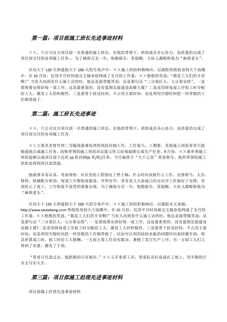 项目部施工班长先进事迹材料[修改版]