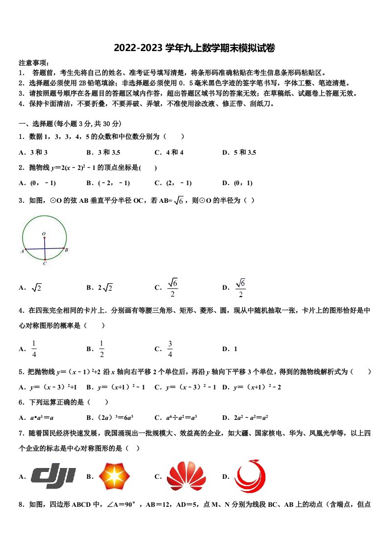 2023届湖南省长沙麓山国际实验学校九年级数学第一学期期末监测模拟试题含解析