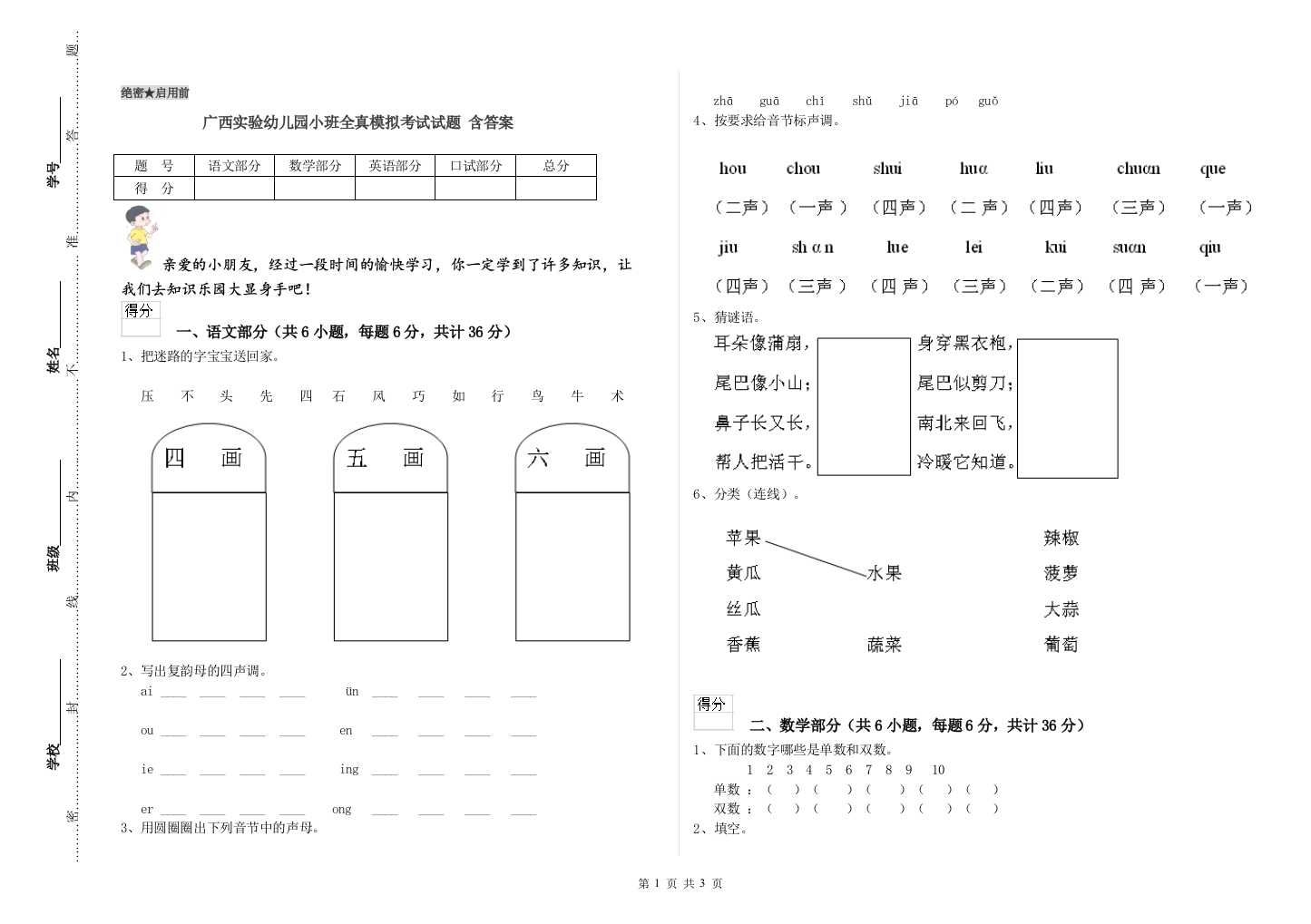 广西实验幼儿园小班全真模拟考试试题-含答案