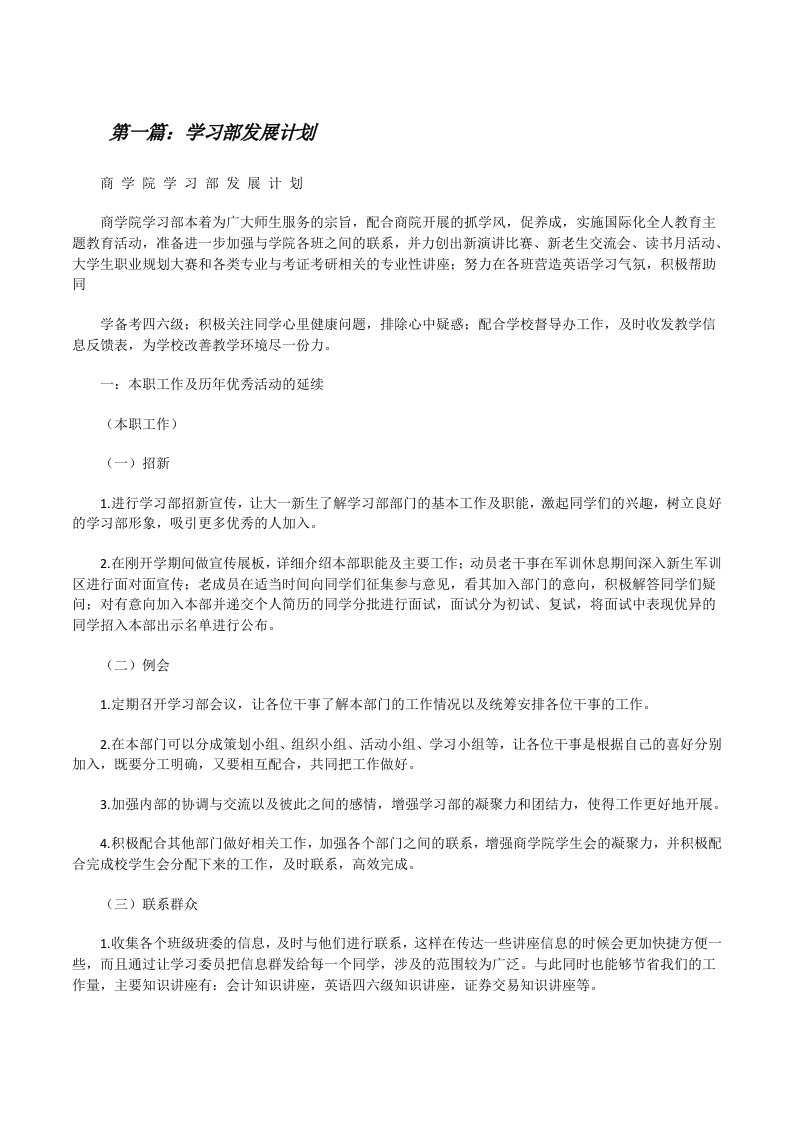 学习部发展计划[修改版]