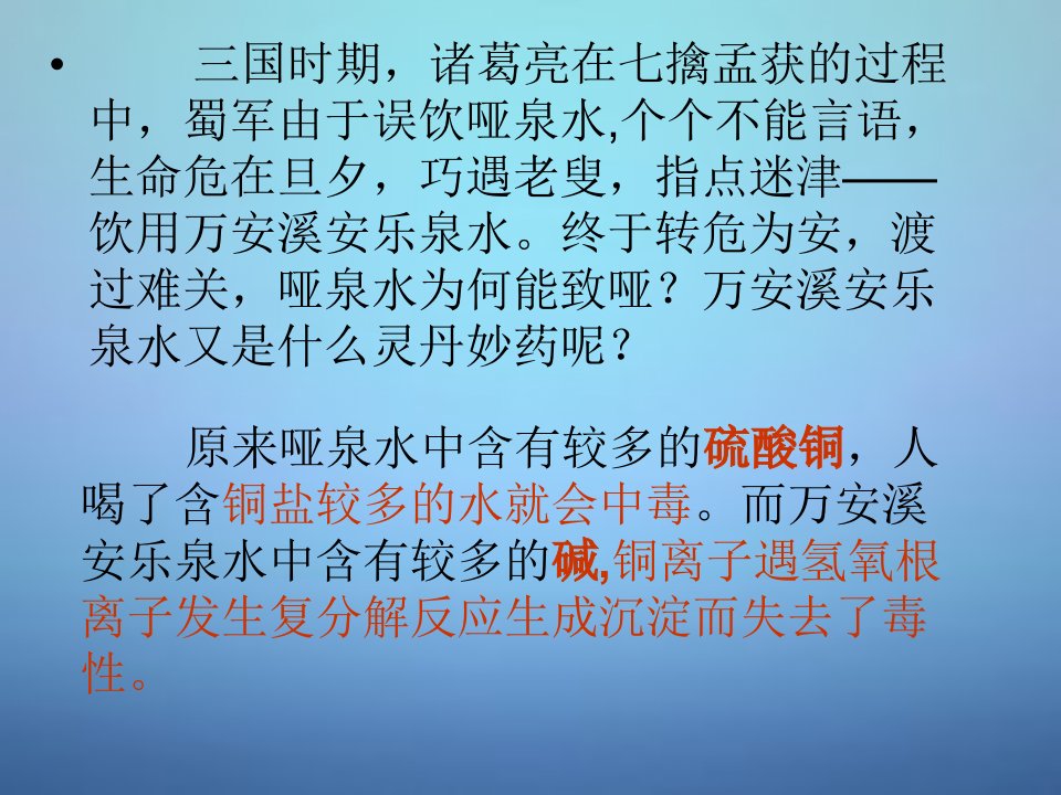 江西省金溪县第学中考化学复分解反应发生的条件复习课件新人教版