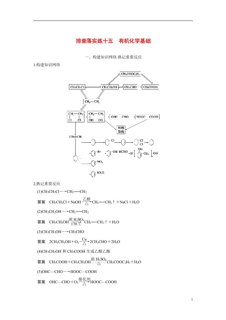 高考化学一轮复习