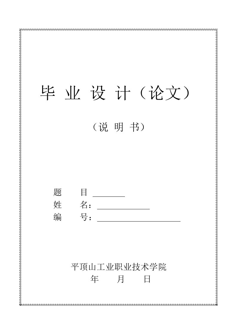 矿井下采区供电设计毕业设计