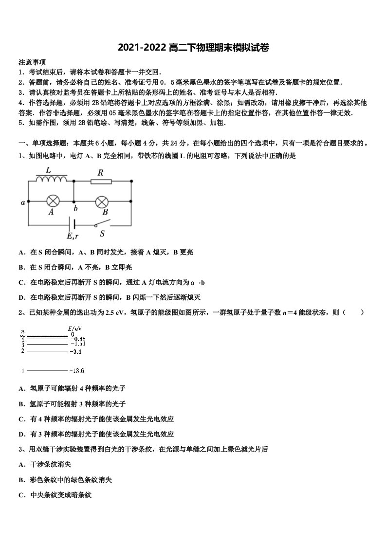 2021-2022学年福建省龙岩市龙岩一中物理高二第二学期期末学业水平测试模拟试题含解析