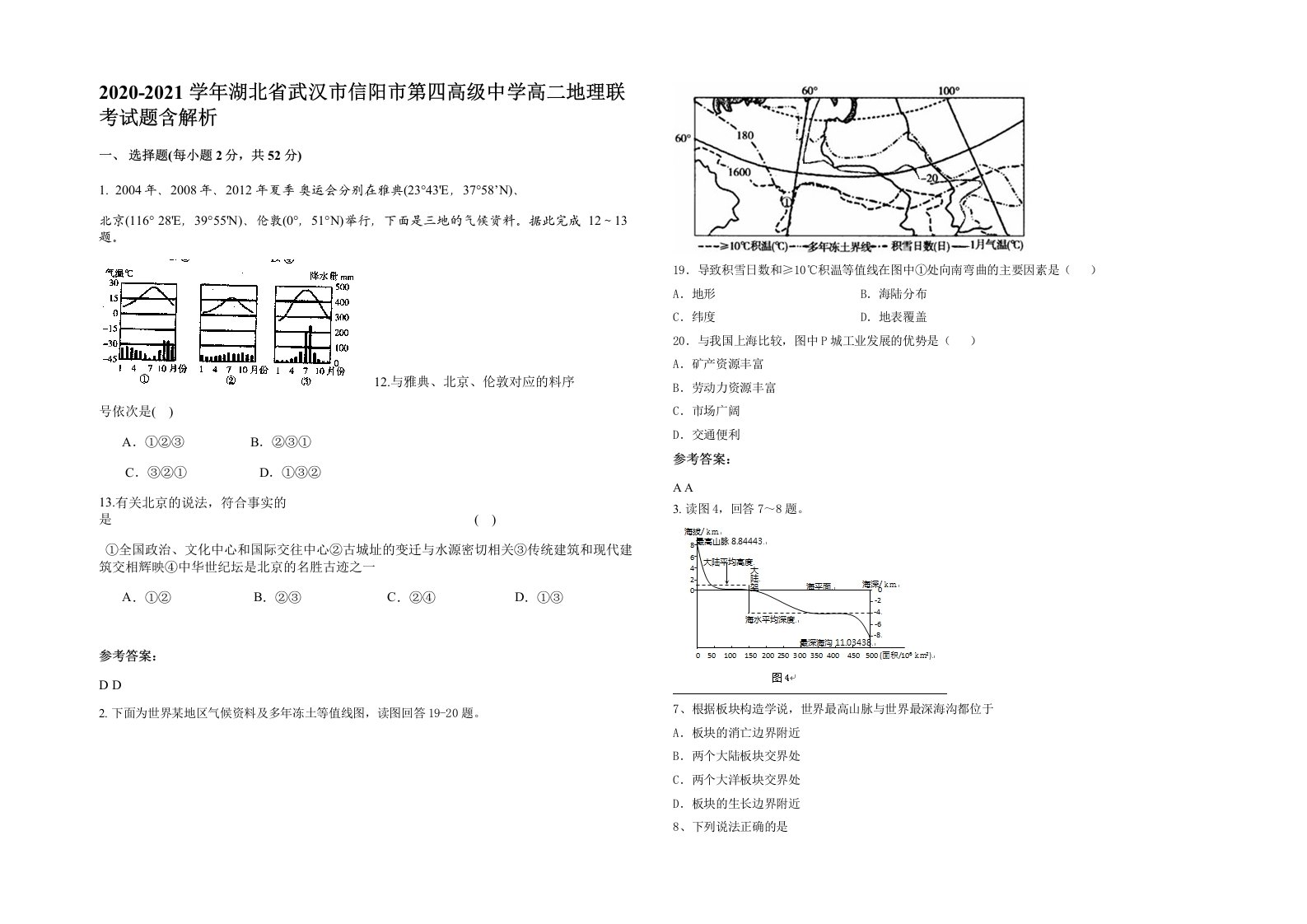 2020-2021学年湖北省武汉市信阳市第四高级中学高二地理联考试题含解析