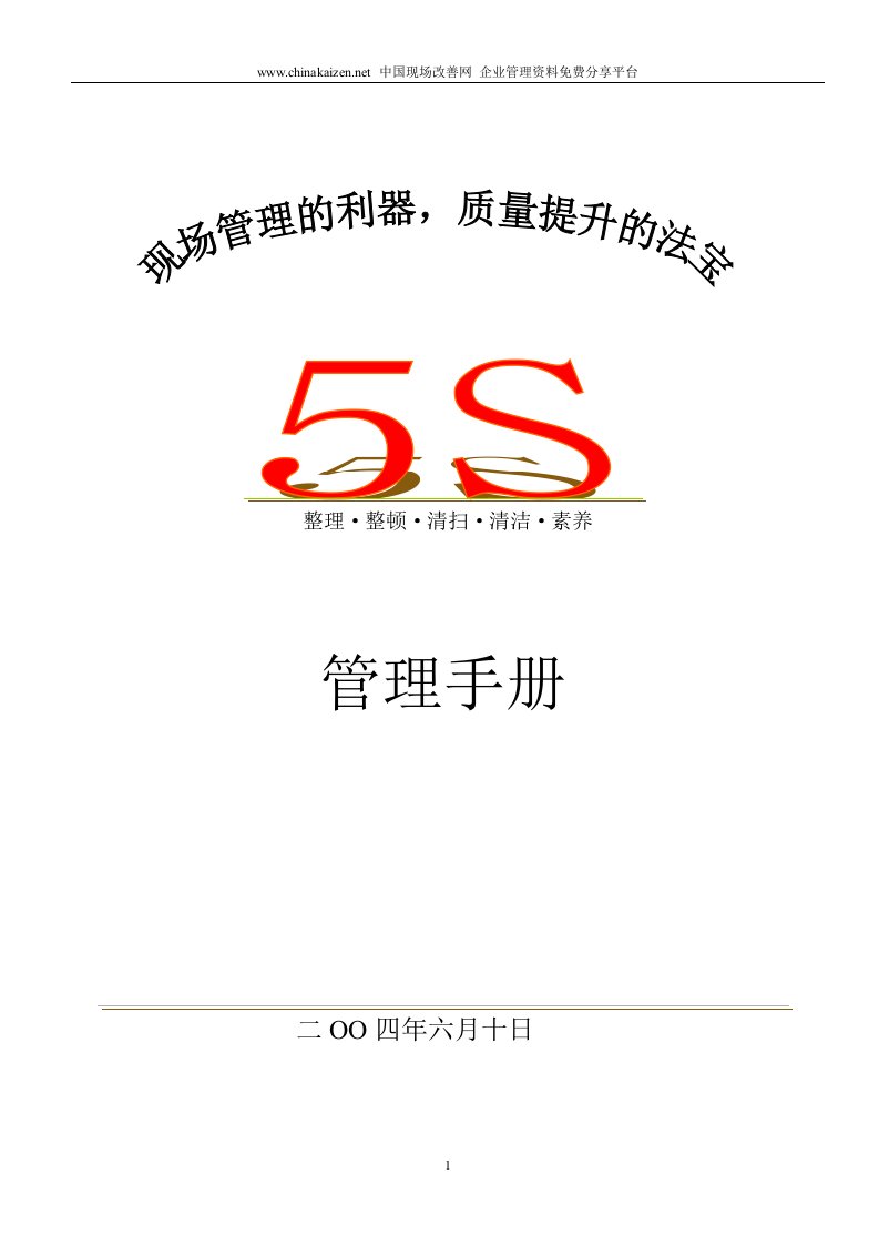 5S管理手册-9页