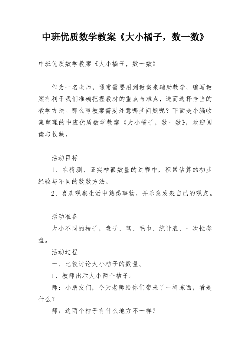 中班优质数学教案《大小橘子，数一数》