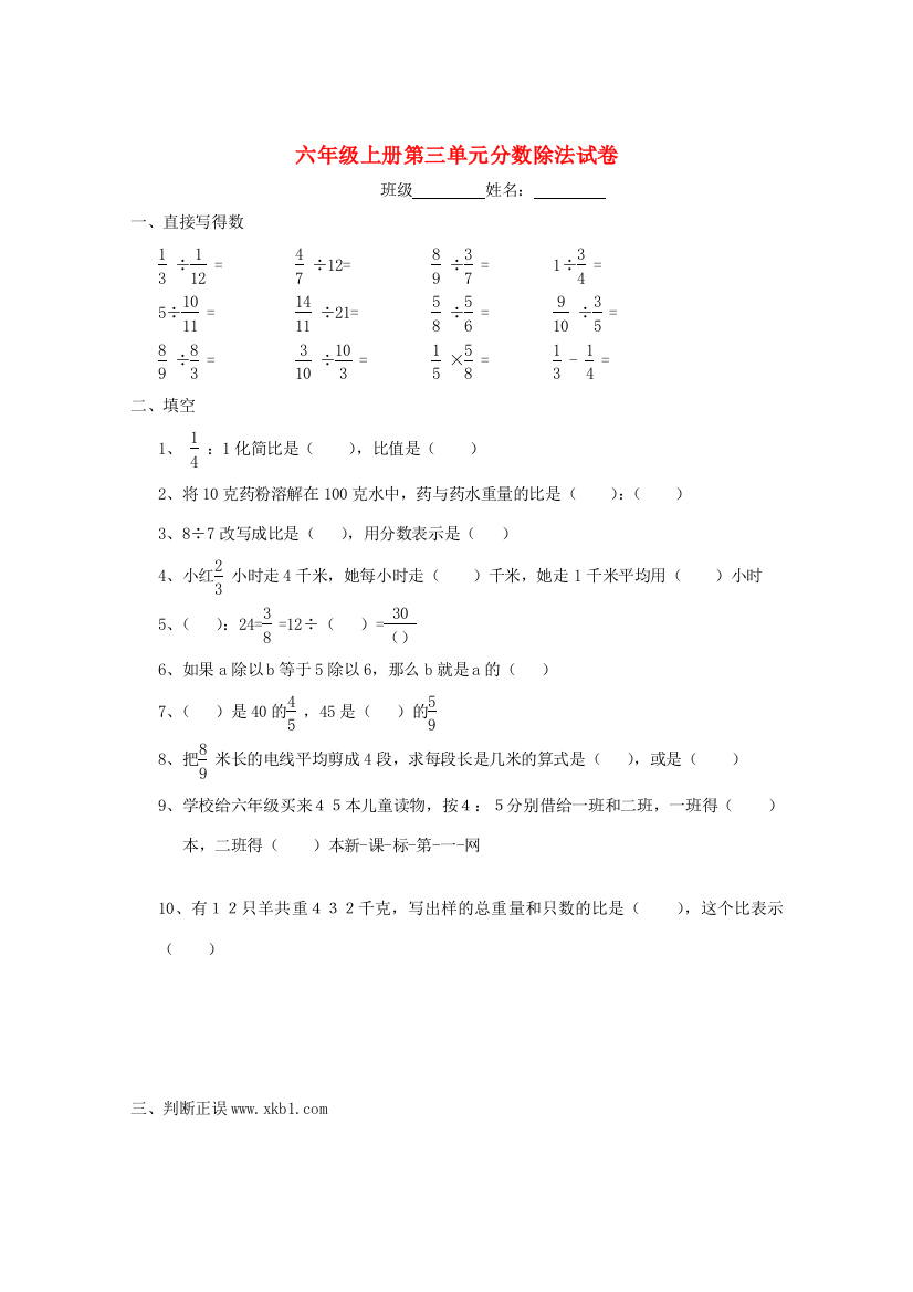 六年级数学上册