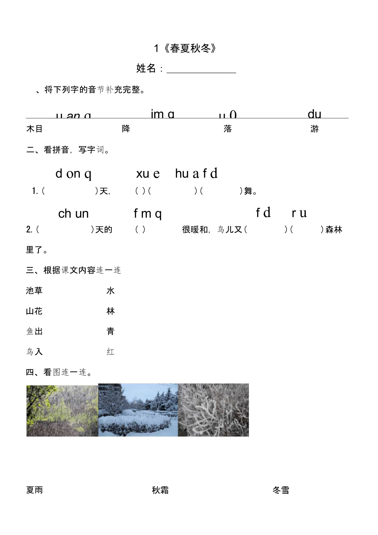 (完整版)《春夏秋冬》练习