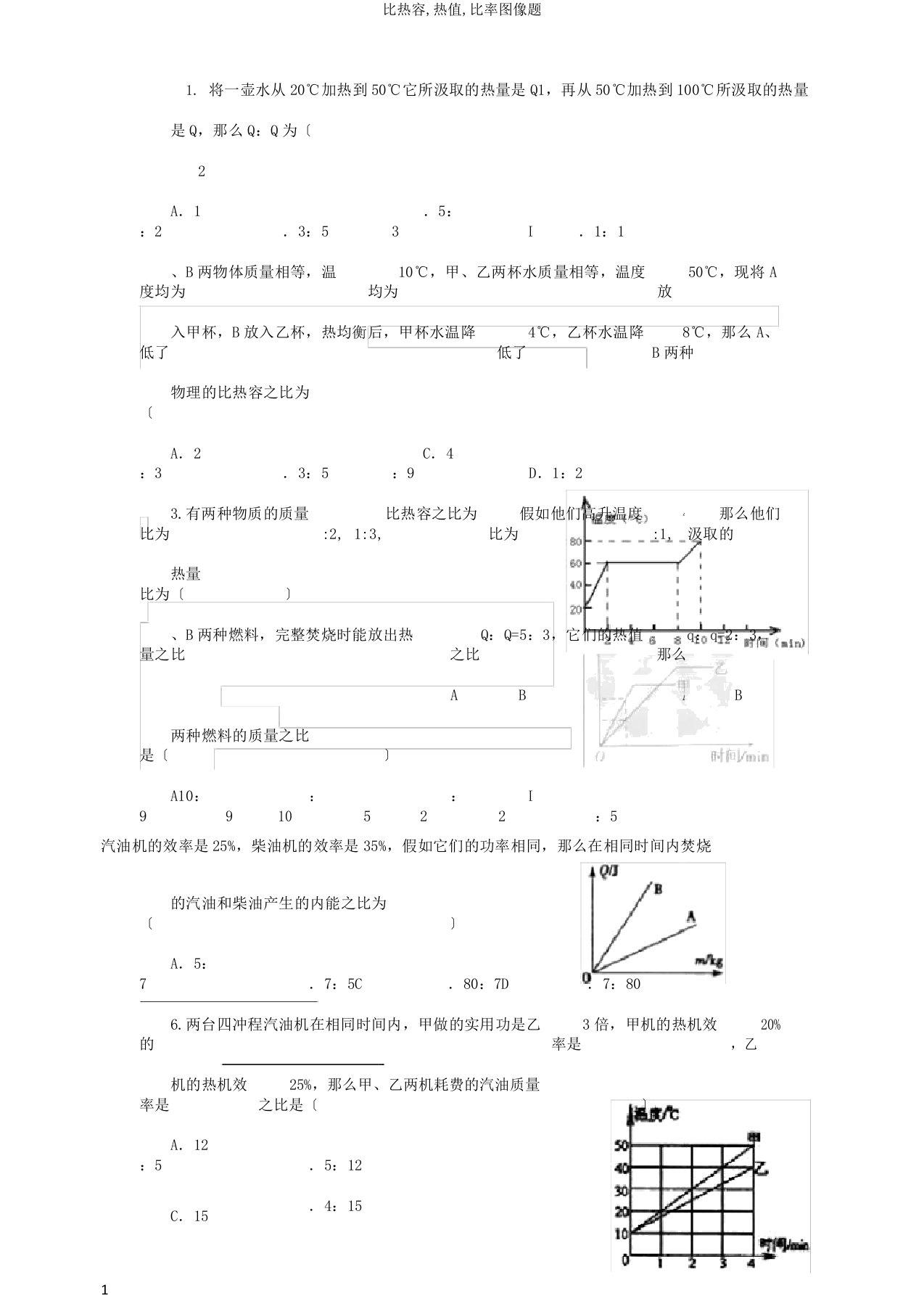 比热容热值比例图像题