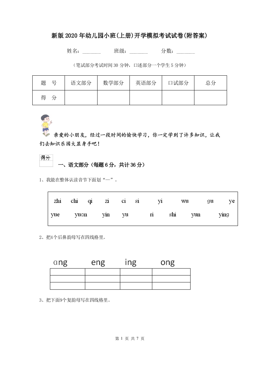 新版2020年幼儿园小班(上册)开学模拟考试试卷(附答案)