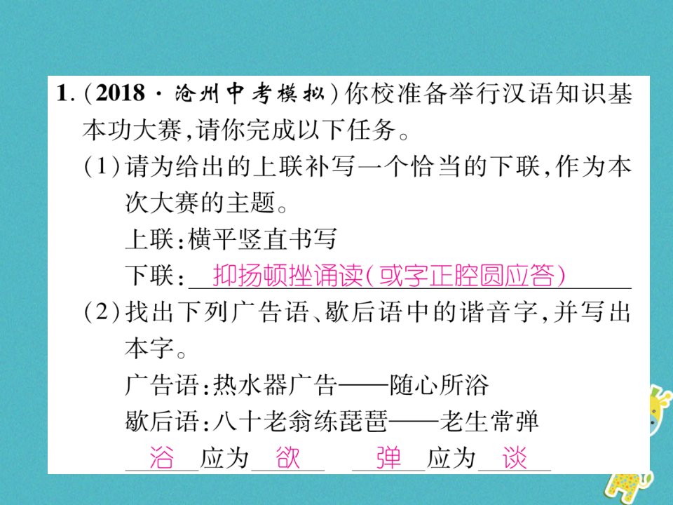 七年级语文上册专题7综合性学习习题课件新人教版