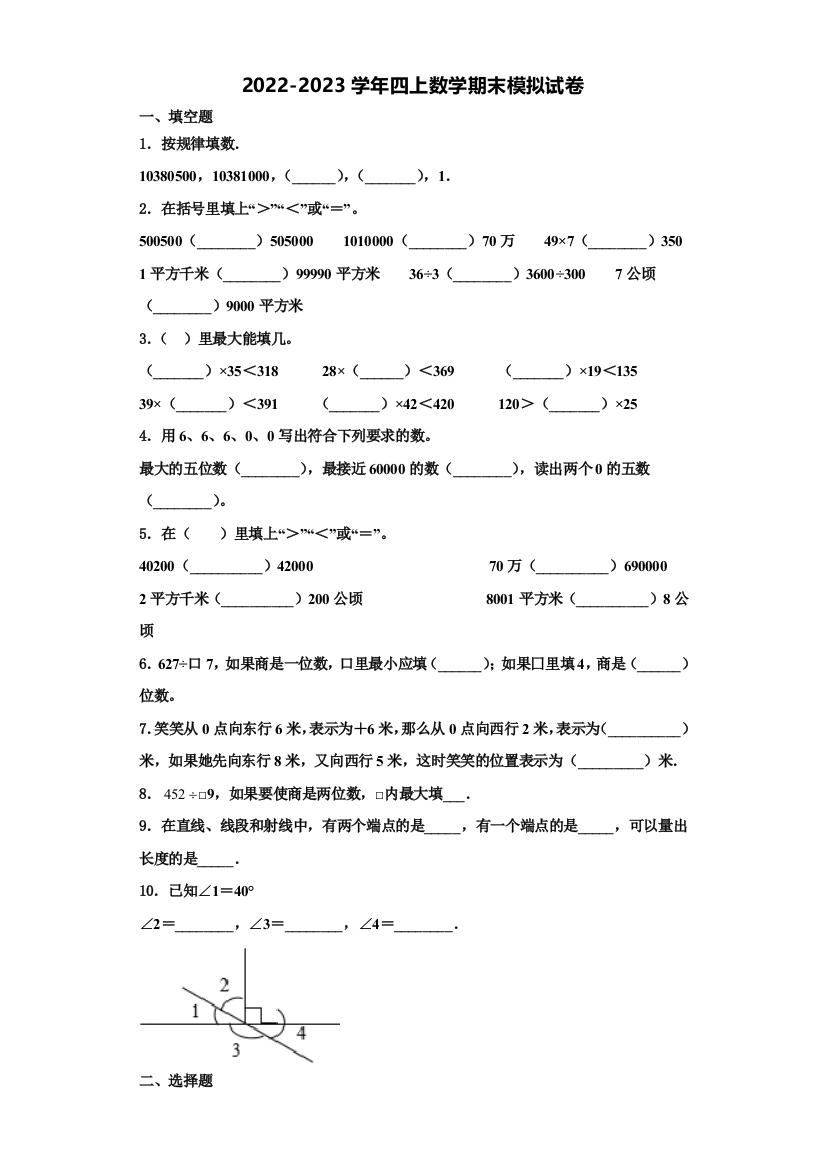 2023届河南南阳市卧龙区年春期小学数学四上期末学业水平测试试题含解析