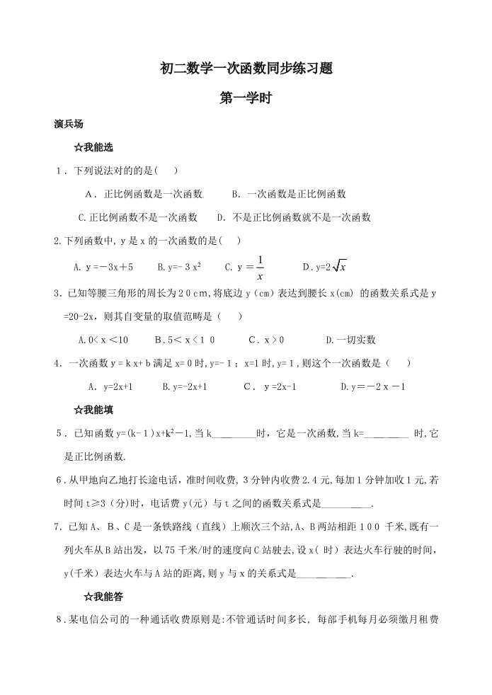 初二数学一次函数同步练习题