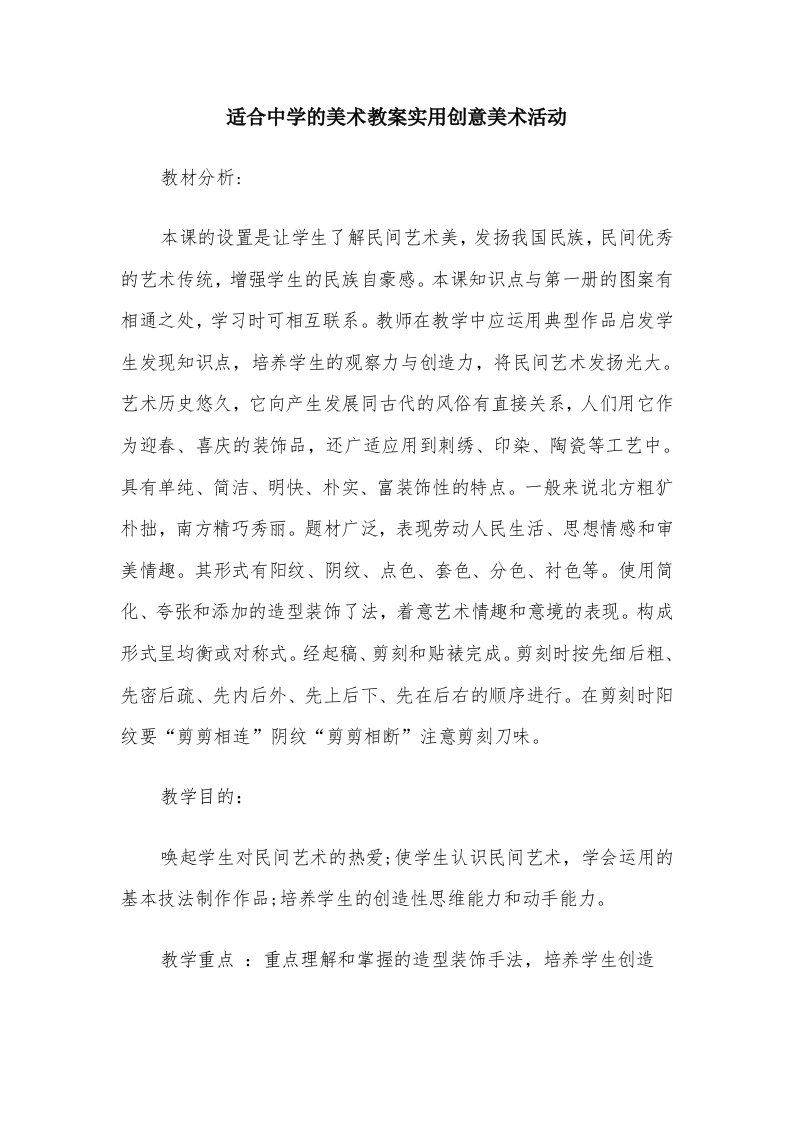 适合中学的美术教案实用创意美术活动