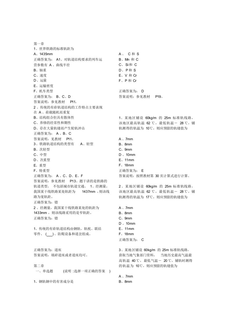 石家庄铁道大学轨道工程试题库