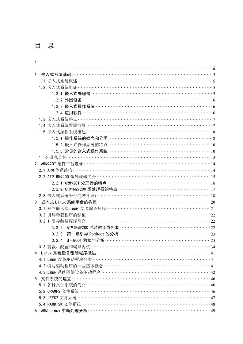 嵌入式系统设计开发论文