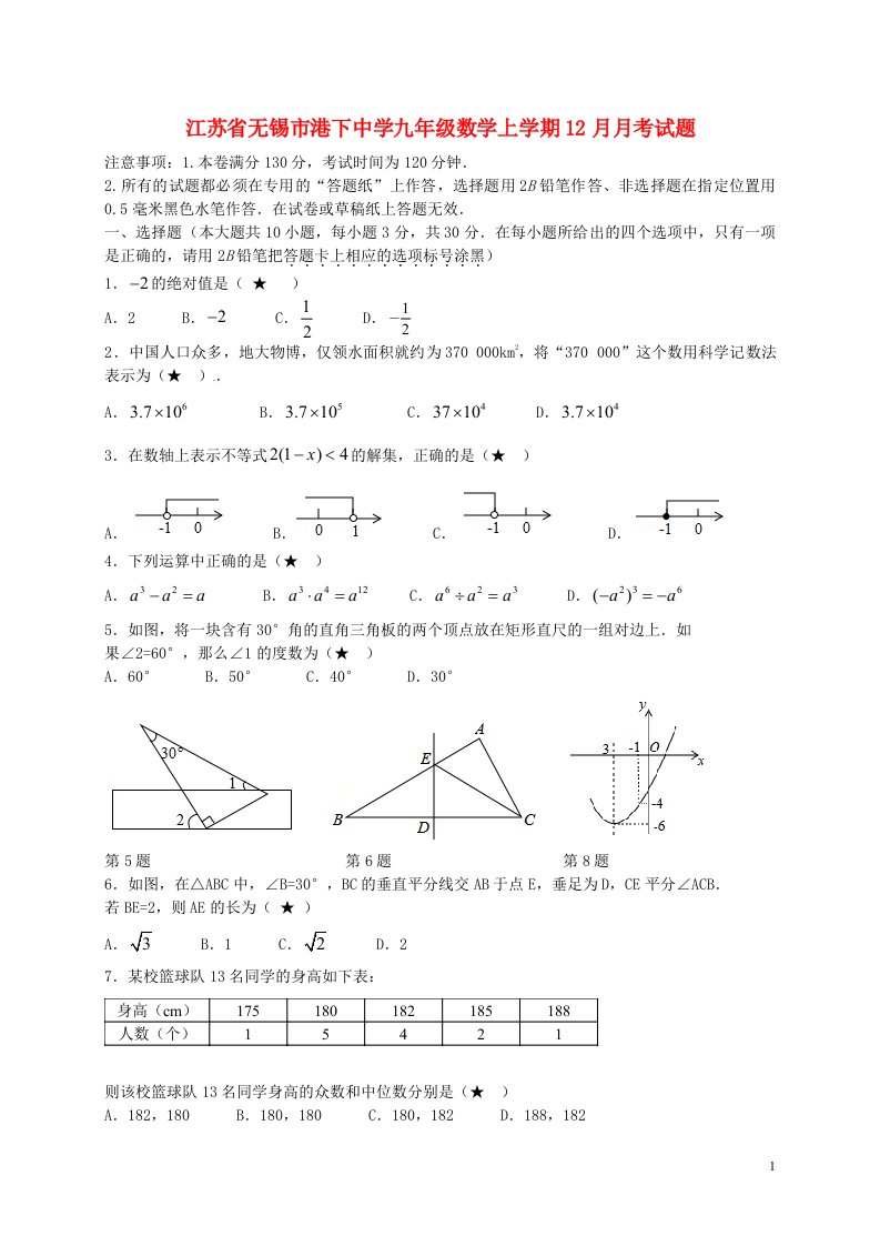 江苏省无锡市港下中学九级数学上学期12月月考试题