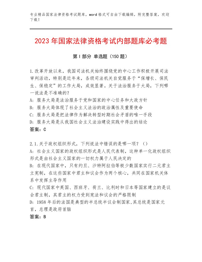 历年国家法律资格考试题库大全带答案（模拟题）