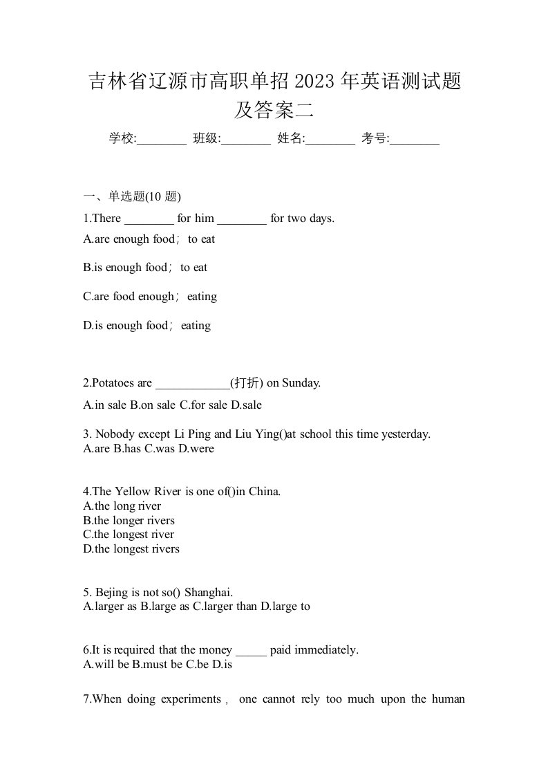 吉林省辽源市高职单招2023年英语测试题及答案二