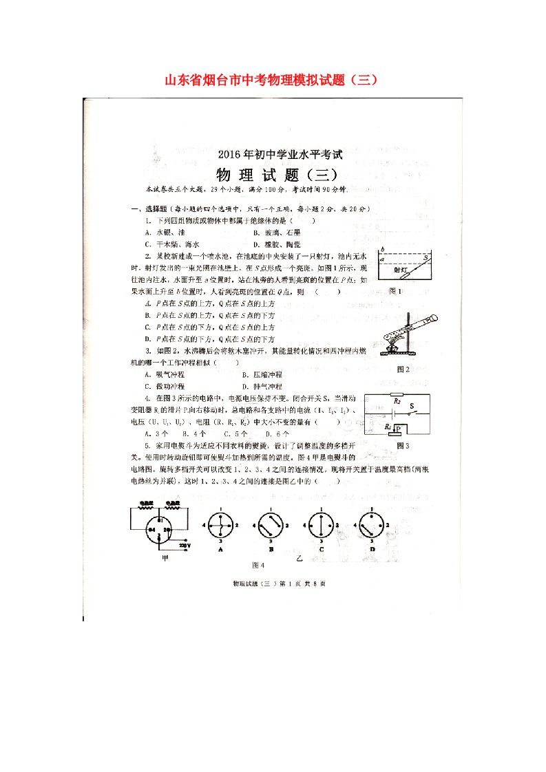 山东省烟台市中考物理模拟试题（三）（扫描版）