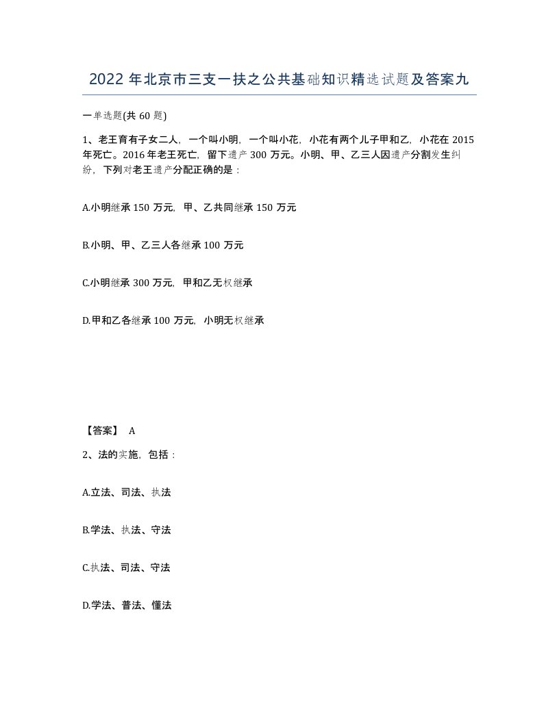 2022年北京市三支一扶之公共基础知识试题及答案九