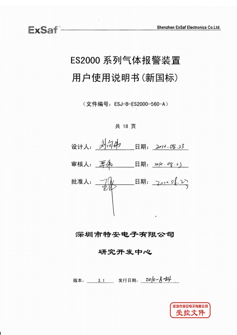 es2000可燃气体报警器使用说明书(新国标)资料