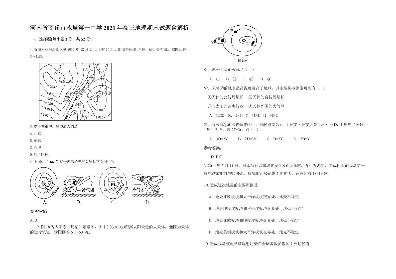 河南省商丘市永城第一中学2021年高三地理期末试题含解析