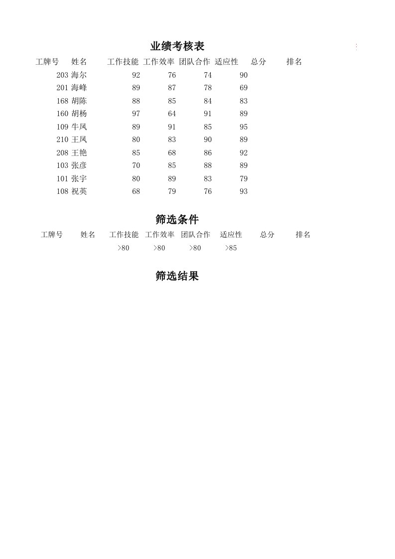 计算机二级考试Excel练习9