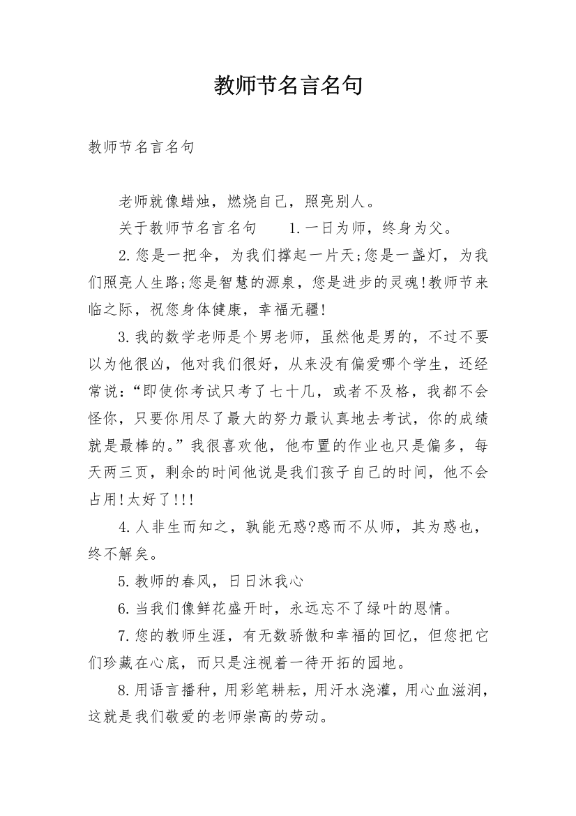 教师节名言名句_6