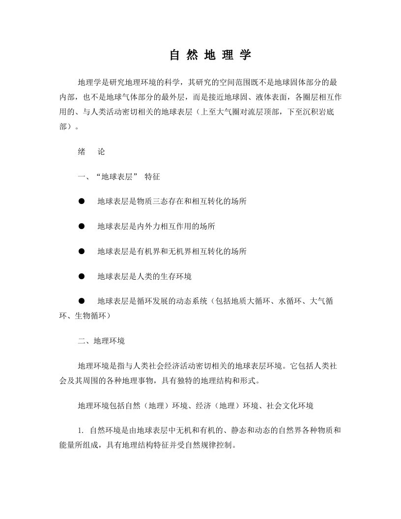 acsAAA自然地理学考研复习材料