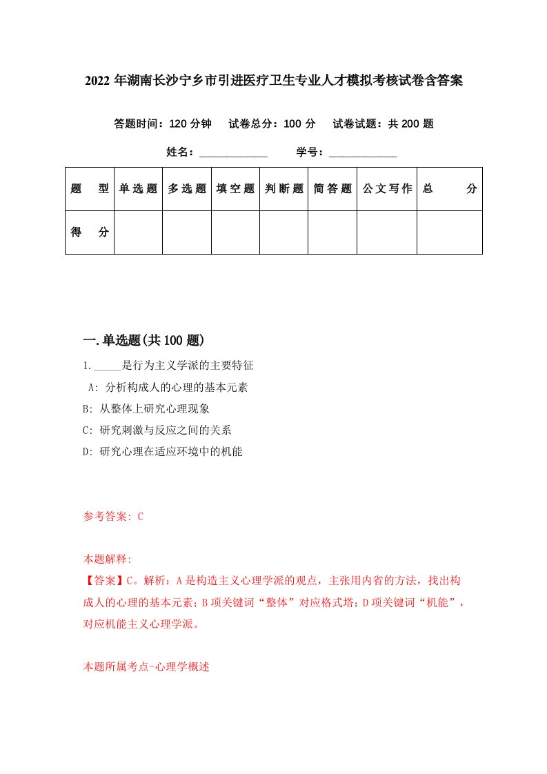 2022年湖南长沙宁乡市引进医疗卫生专业人才模拟考核试卷含答案7