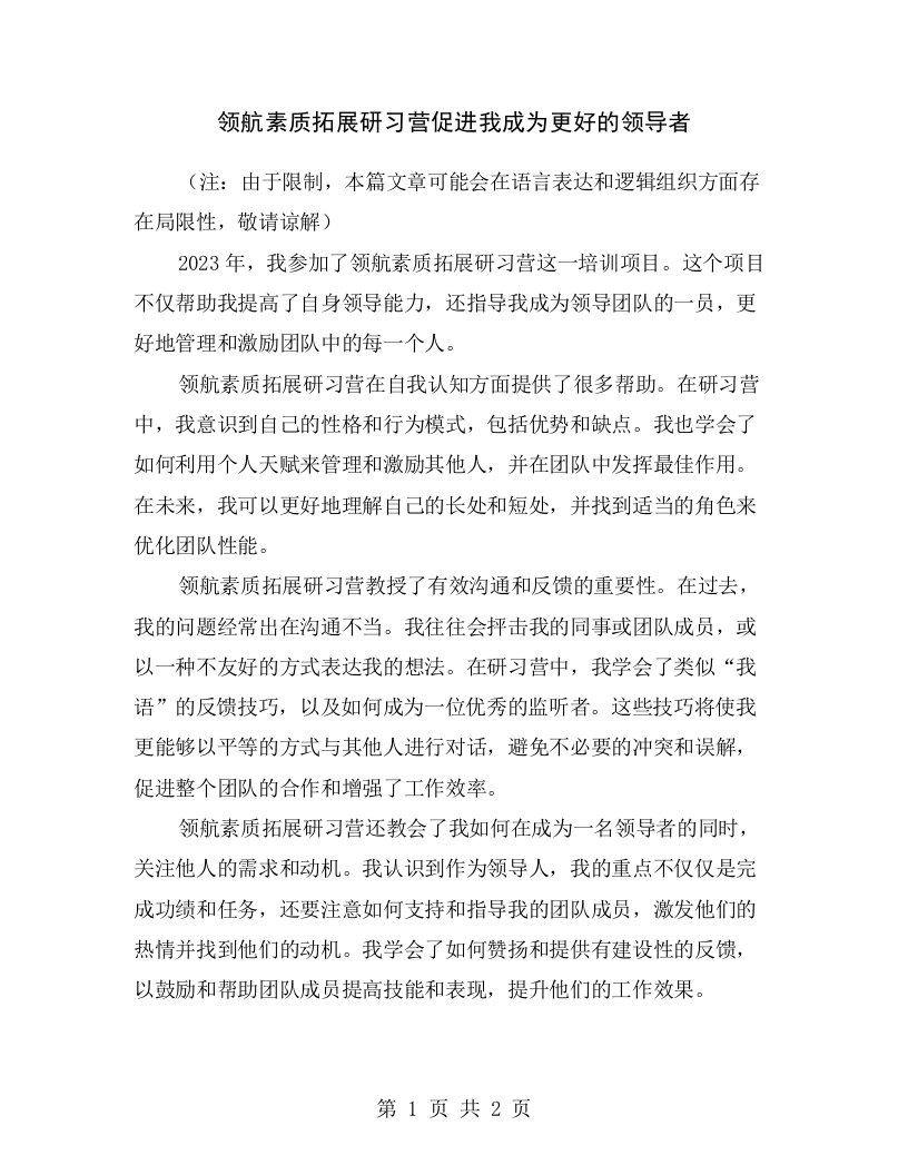 领航素质拓展研习营促进我成为更好的领导者