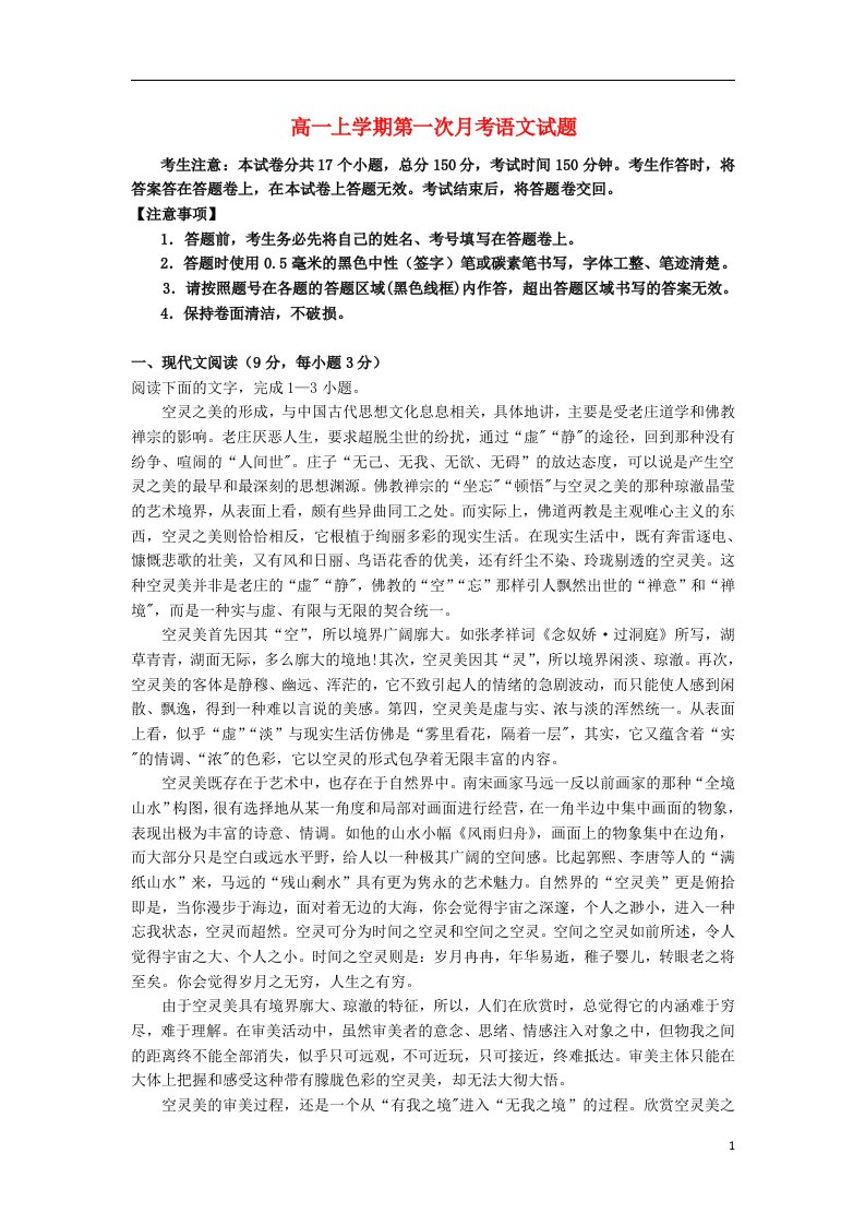 河南省确山县第二高级中学高一语文上学期第一次月考试题新人教版