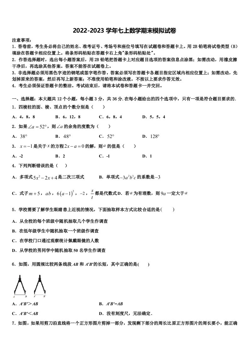 2022年山东省青岛市西海岸新区6中七年级数学第一学期期末教学质量检测模拟试题含解析