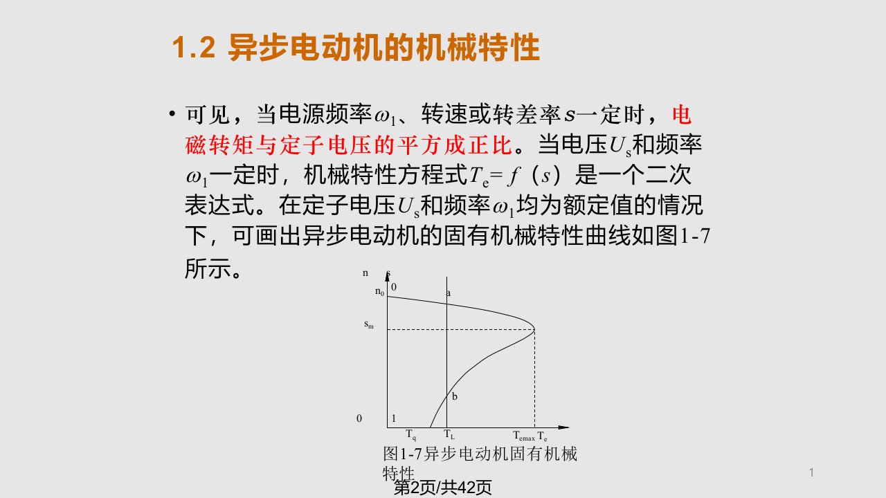 第三异步电动机的机械特性及调压电路