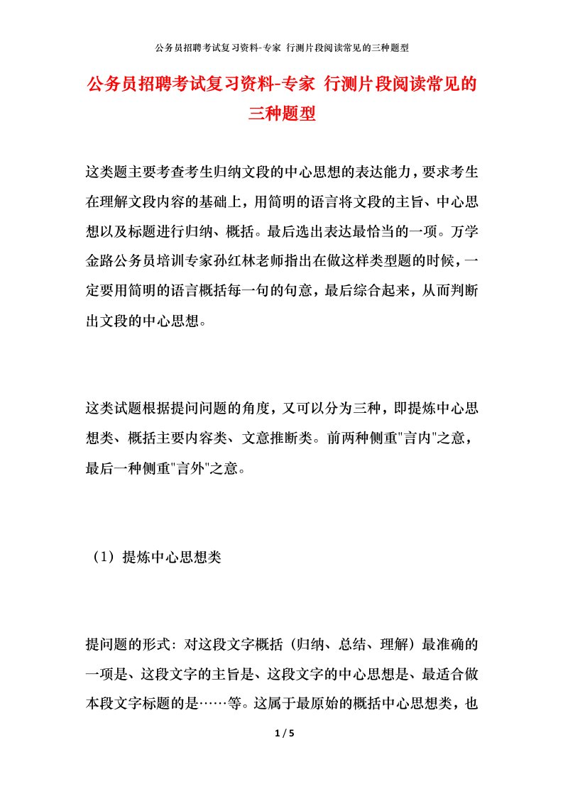 公务员招聘考试复习资料-专家