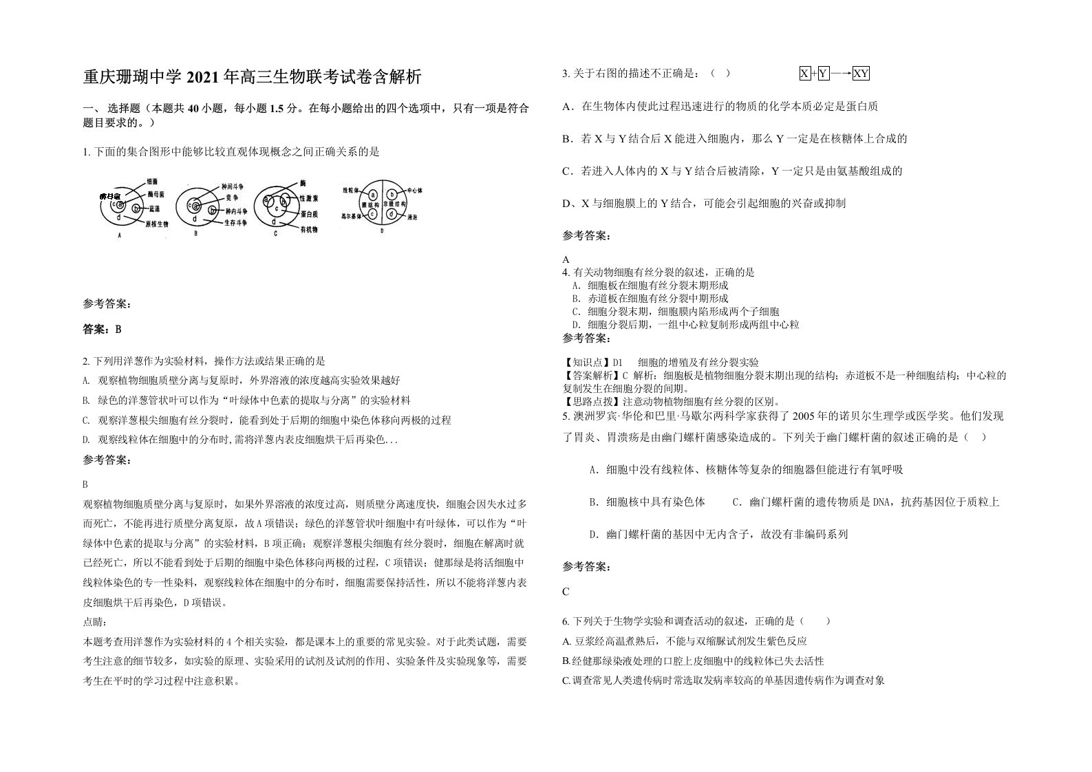 重庆珊瑚中学2021年高三生物联考试卷含解析